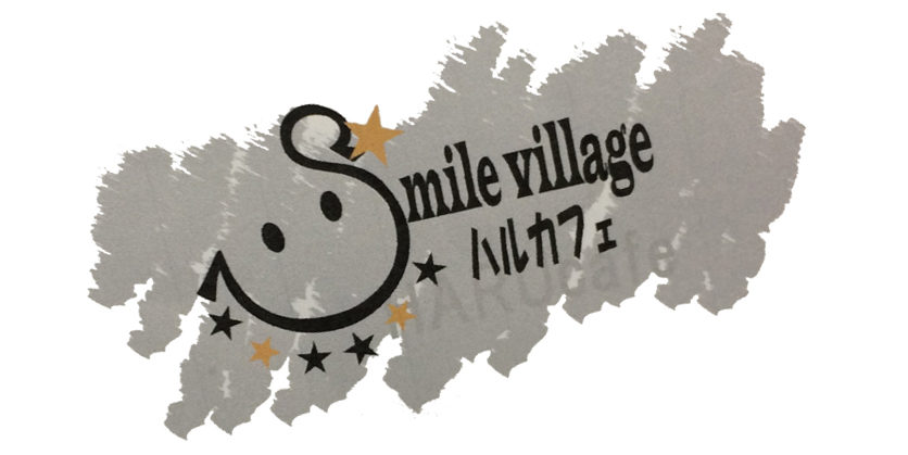 smilevillageハルカフェ